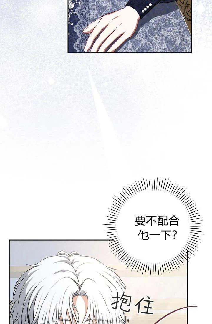 《我欣赏了一出好戏》第21话 第62页