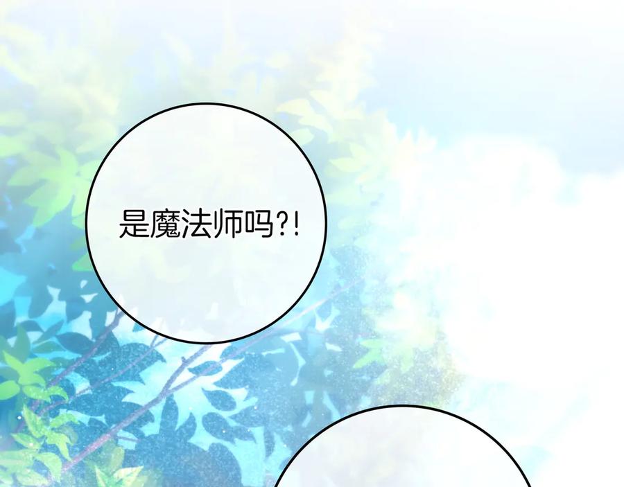《只想在反派爸爸身边躺平》第20话 教学 第131页