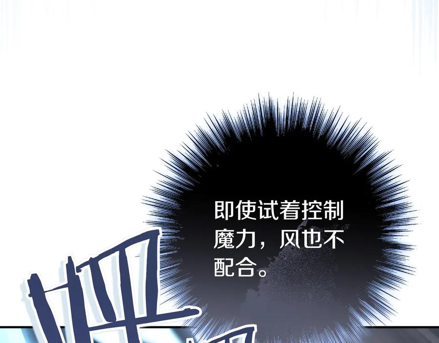 《只想在反派爸爸身边躺平》第20话 教学 第111页