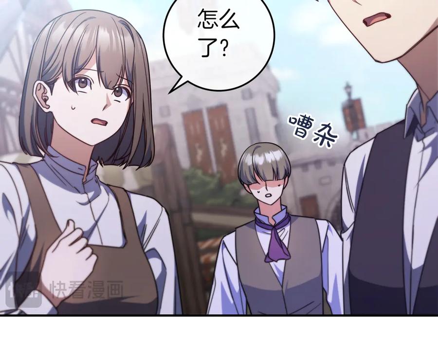 《只想在反派爸爸身边躺平》第20话 教学 第127页
