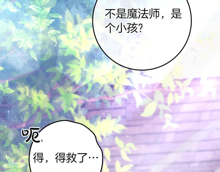 《只想在反派爸爸身边躺平》第20话 教学 第132页