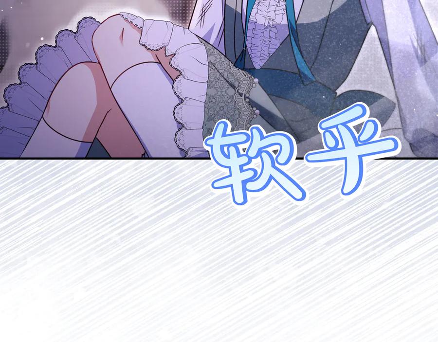 《只想在反派爸爸身边躺平》第20话 教学 第134页