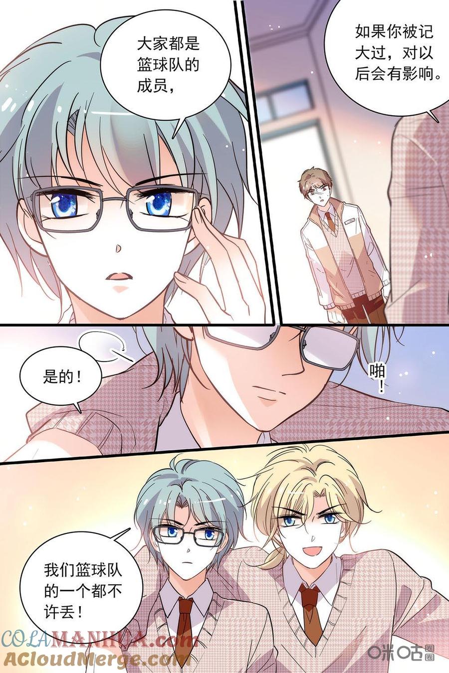 《青柠之夏》第二部75下：感情真好啊 第2页