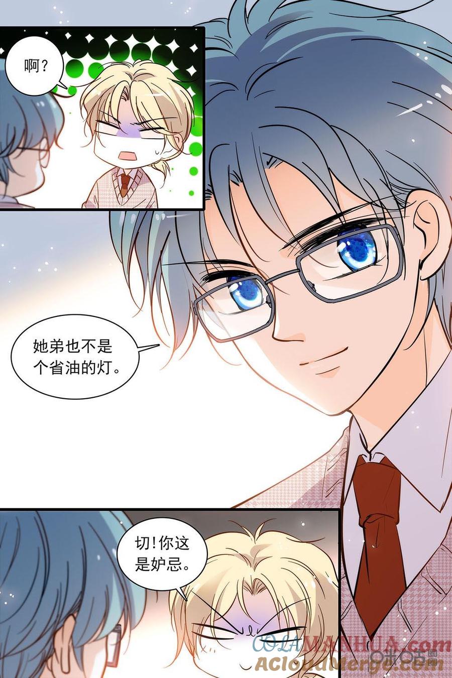 《青柠之夏》第二部75下：感情真好啊 第8页