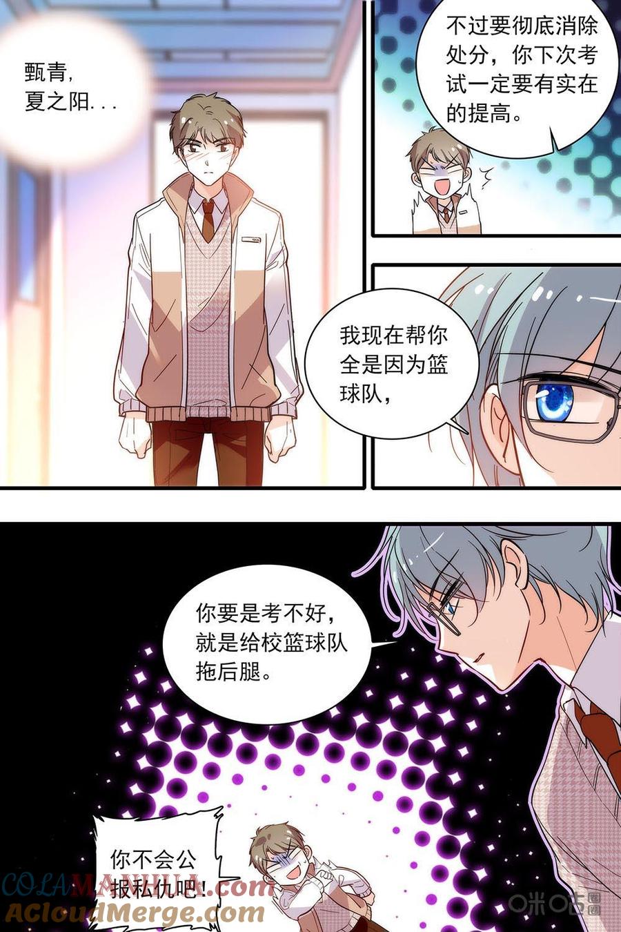 《青柠之夏》第二部75下：感情真好啊 第3页