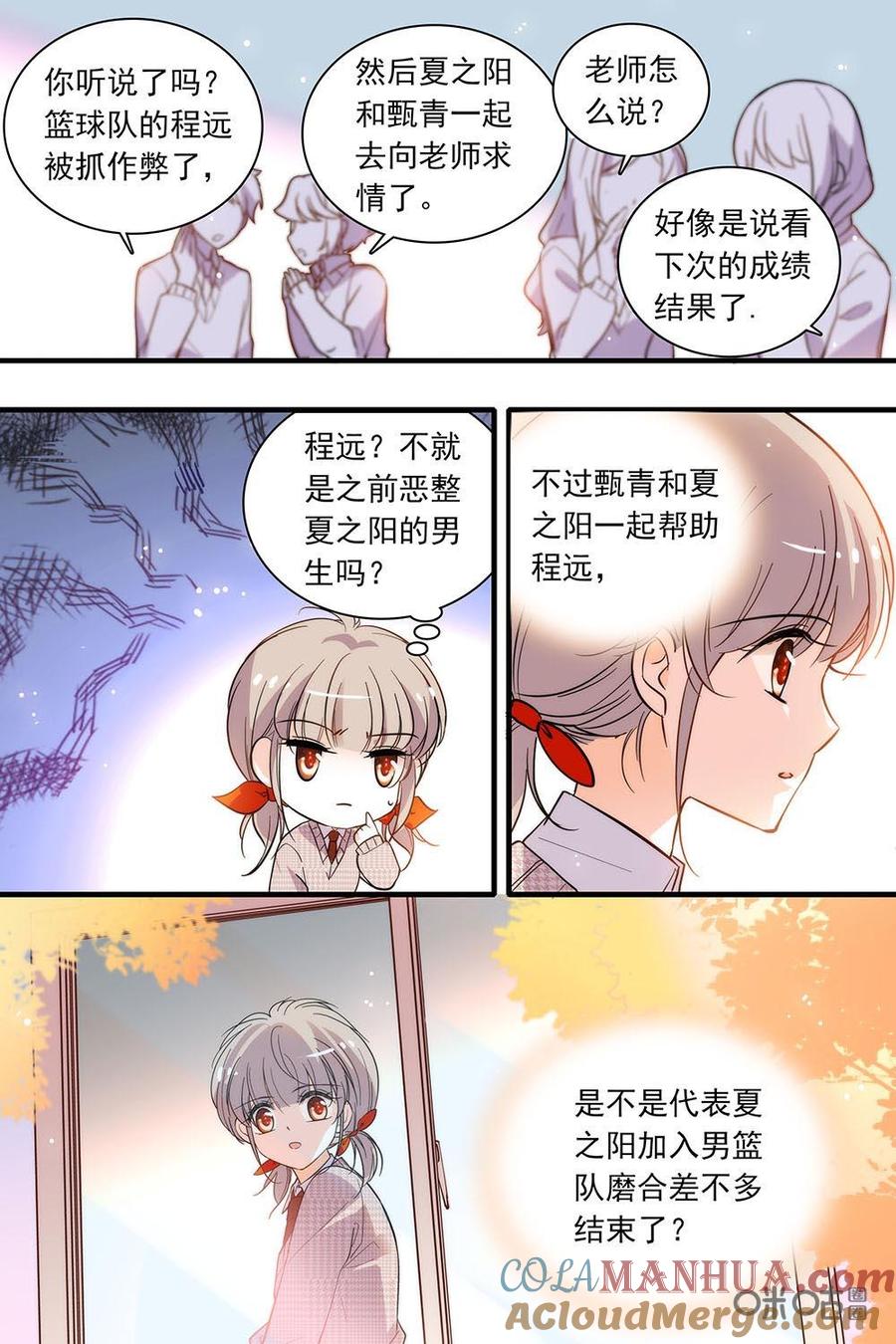 《青柠之夏》第二部75下：感情真好啊 第5页