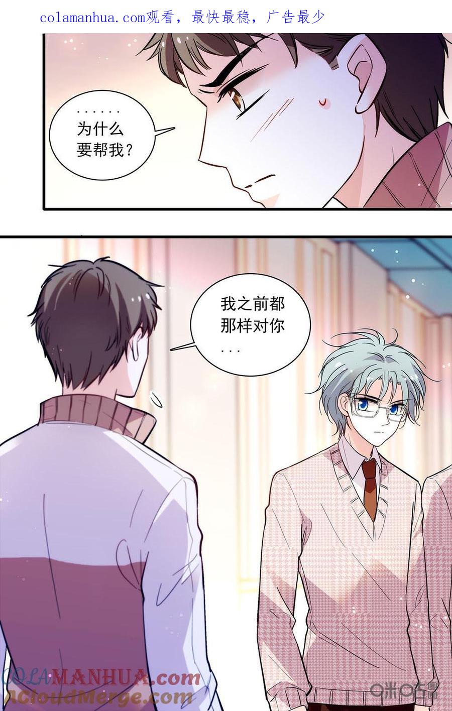 《青柠之夏》第二部75下：感情真好啊 第1页