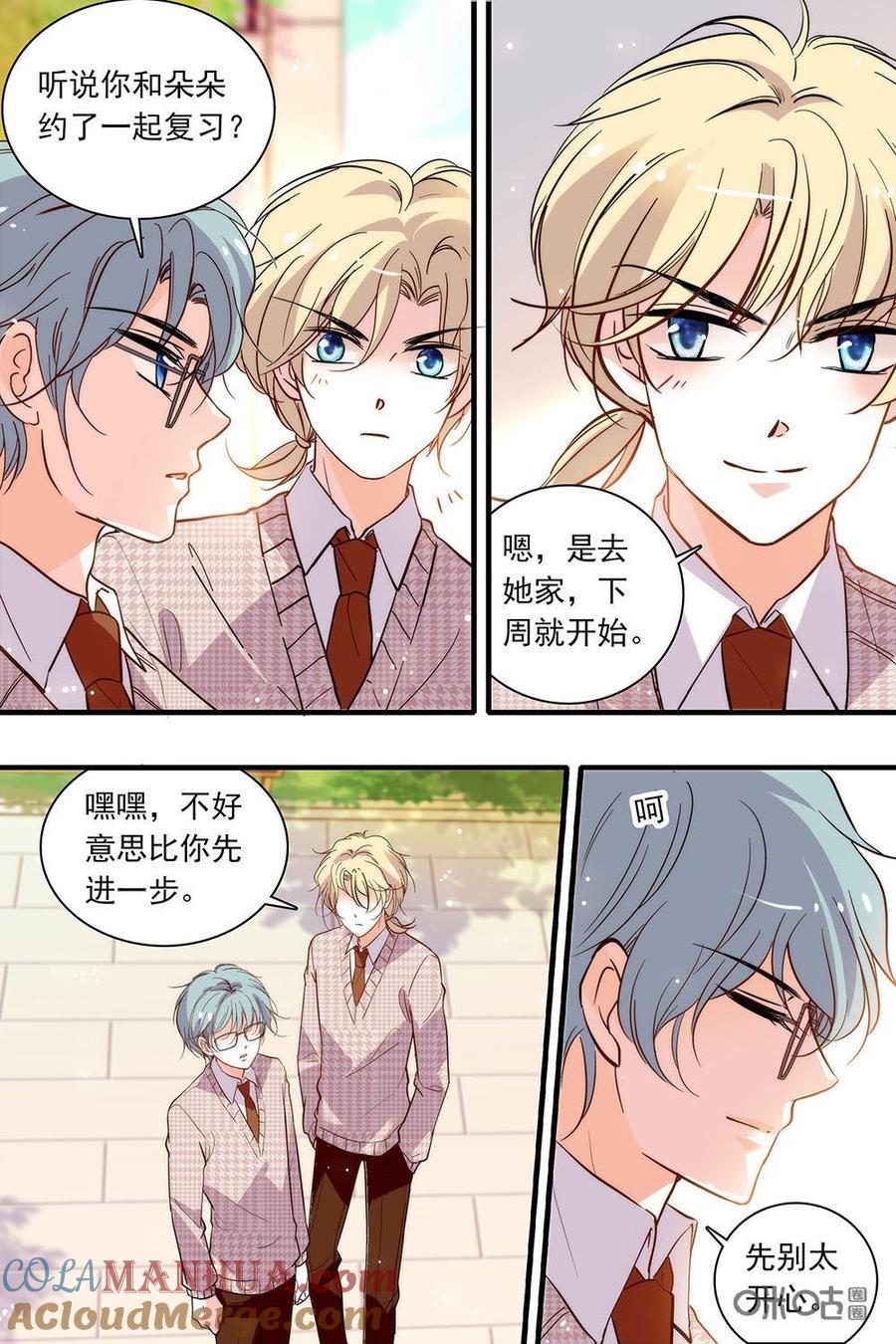 《青柠之夏》第二部75下：感情真好啊 第7页
