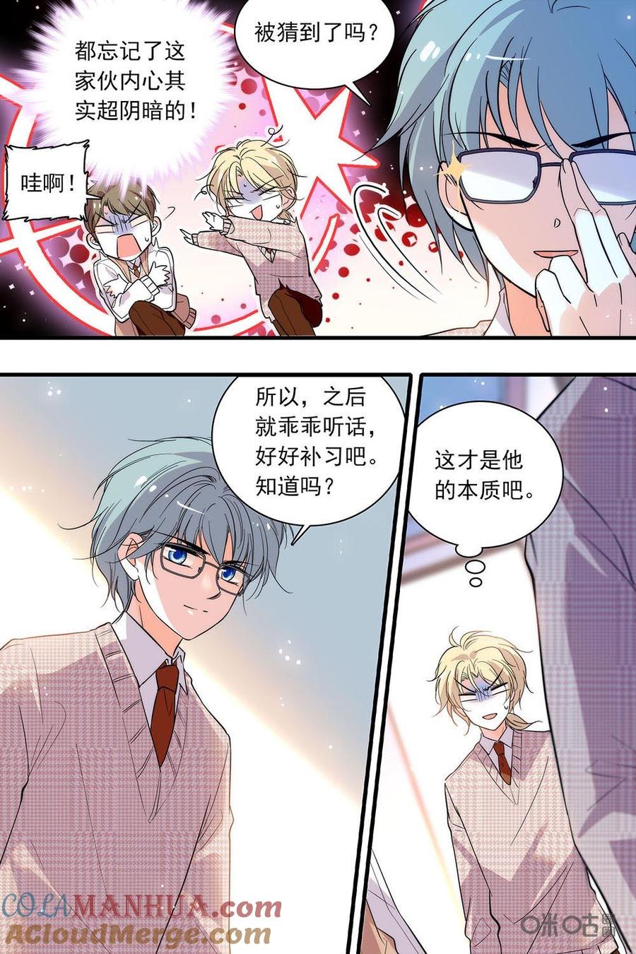 《青柠之夏》第二部75下：感情真好啊 第4页
