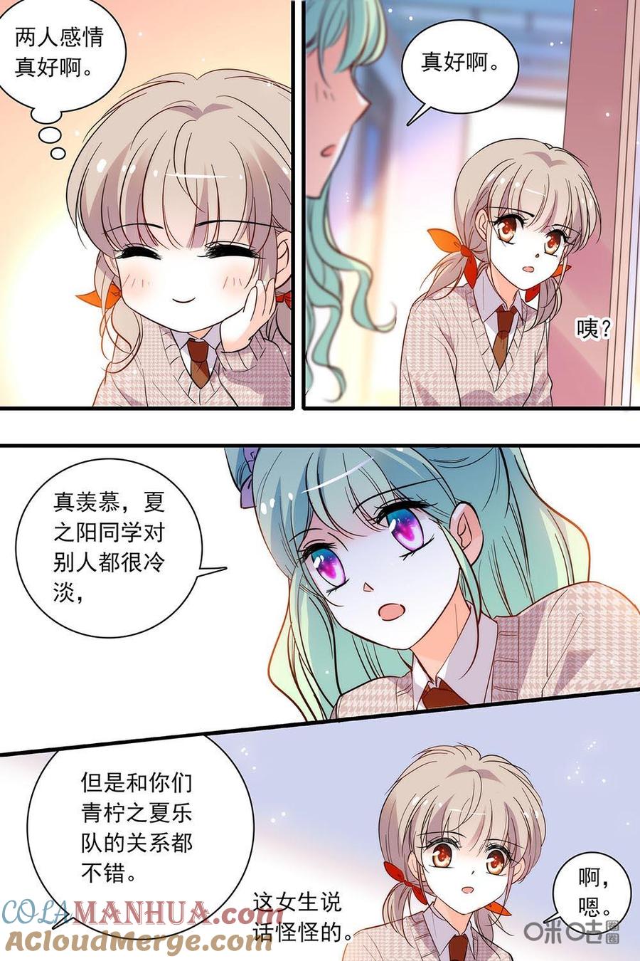 《青柠之夏》第二部75下：感情真好啊 第9页