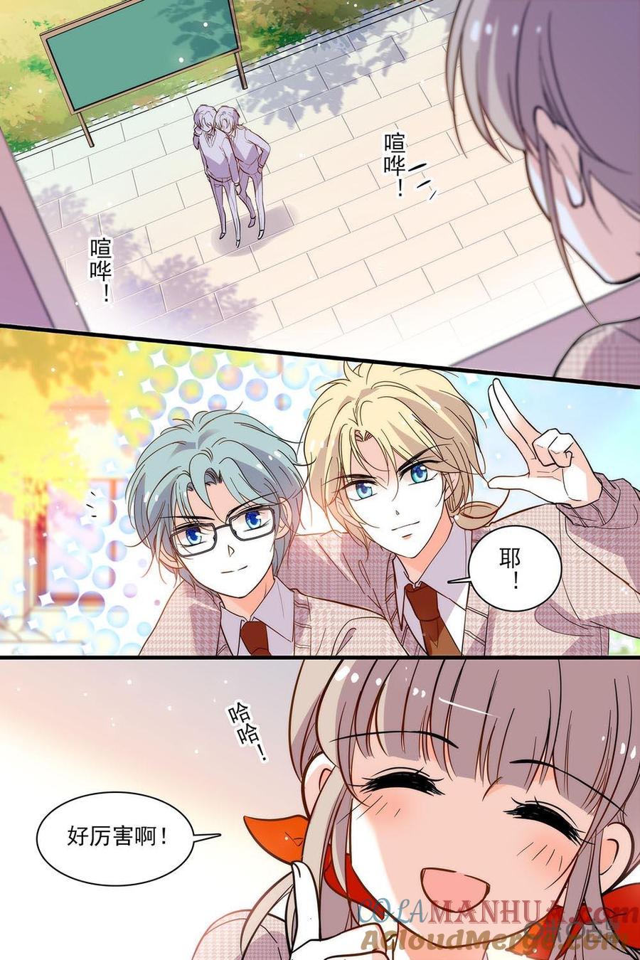 《青柠之夏》第二部75下：感情真好啊 第6页