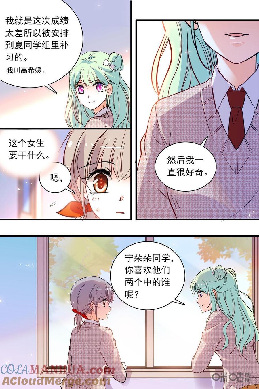 《青柠之夏》第二部75下：感情真好啊 第10页