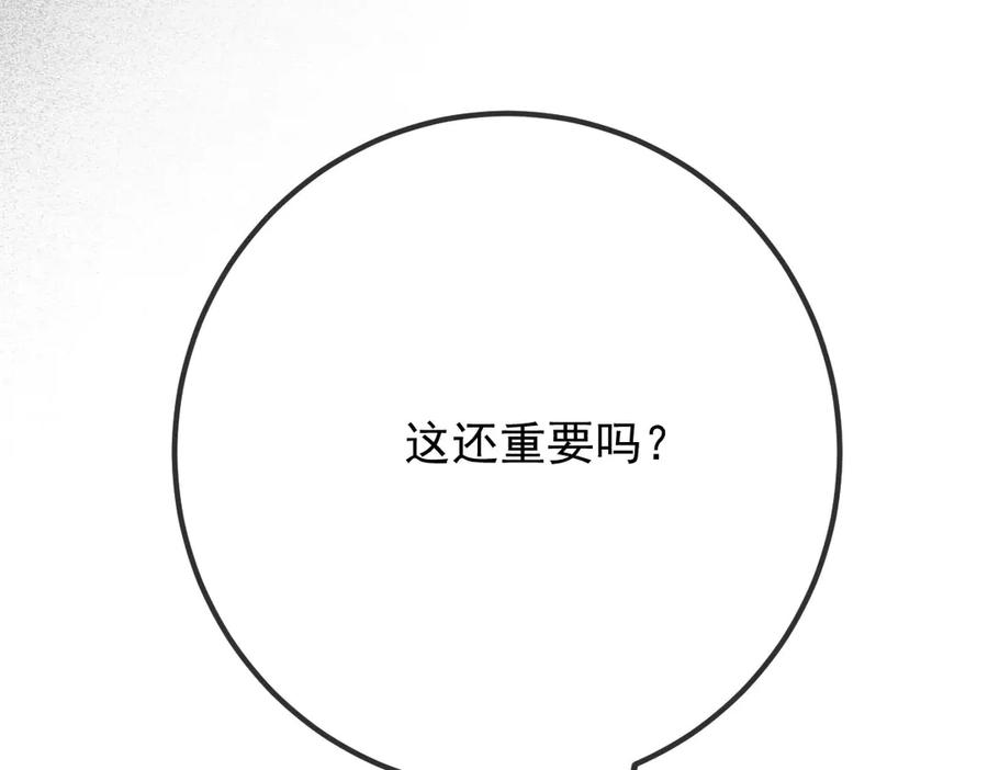 《凯洛斯山的十叶花》第25话 你是装的 第130页