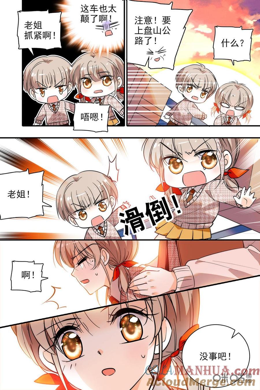 《青柠之夏》第二部89上：努力不会白费 第2页
