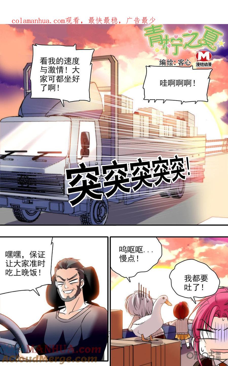 《青柠之夏》第二部89上：努力不会白费 第1页