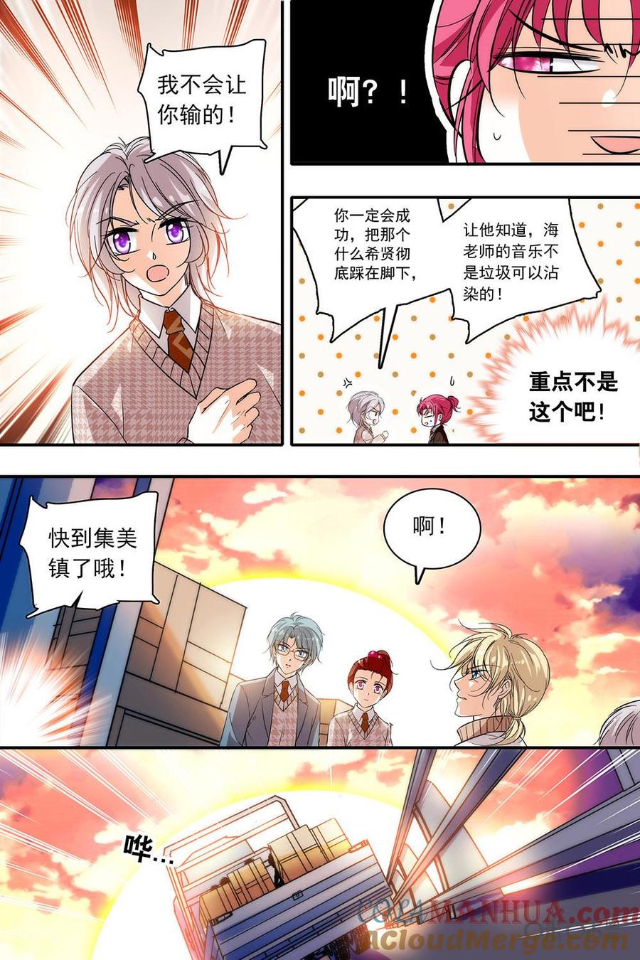 《青柠之夏》第二部89上：努力不会白费 第9页