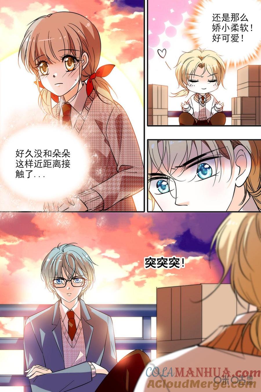《青柠之夏》第二部89上：努力不会白费 第4页
