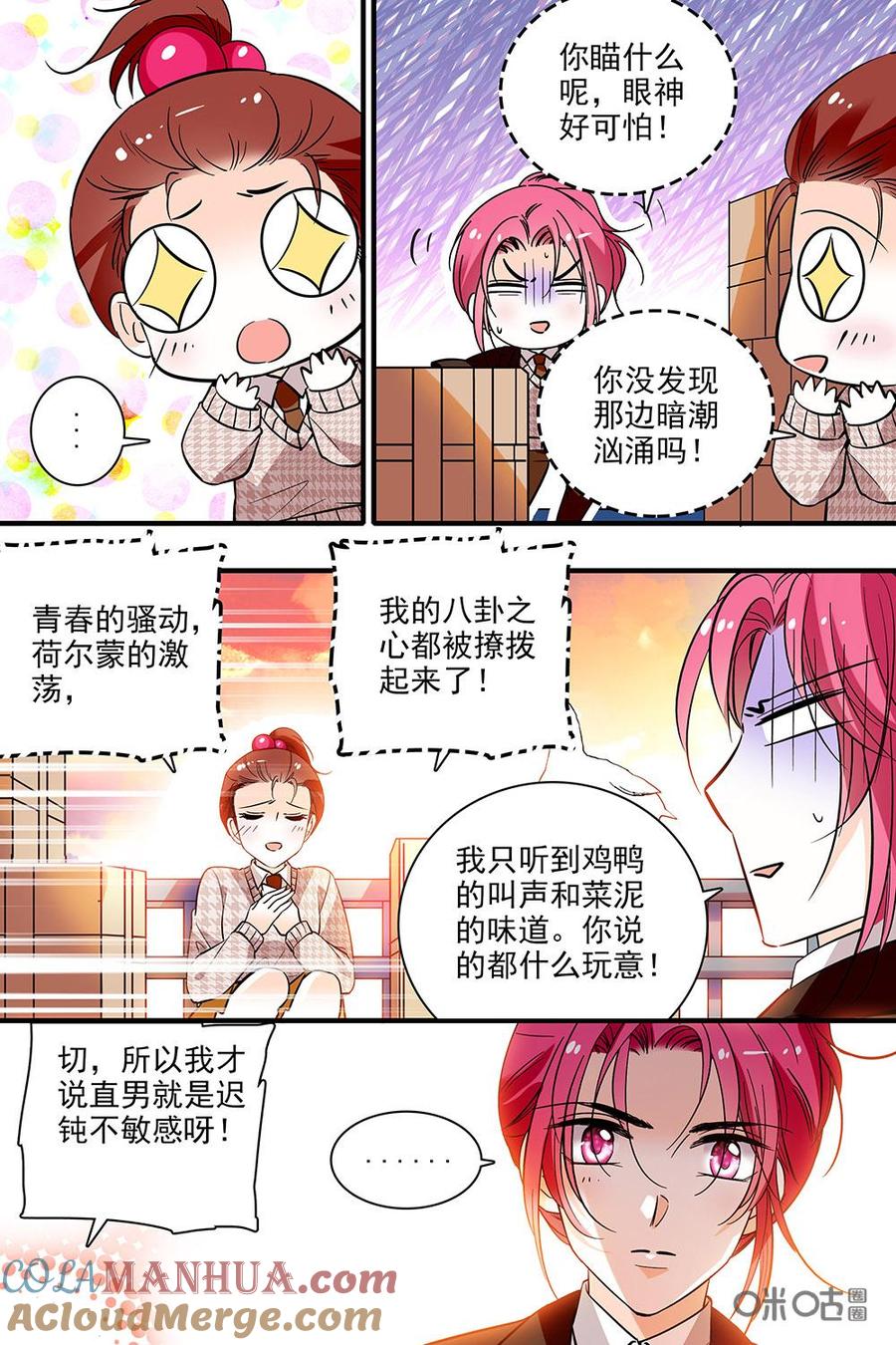 《青柠之夏》第二部89上：努力不会白费 第6页