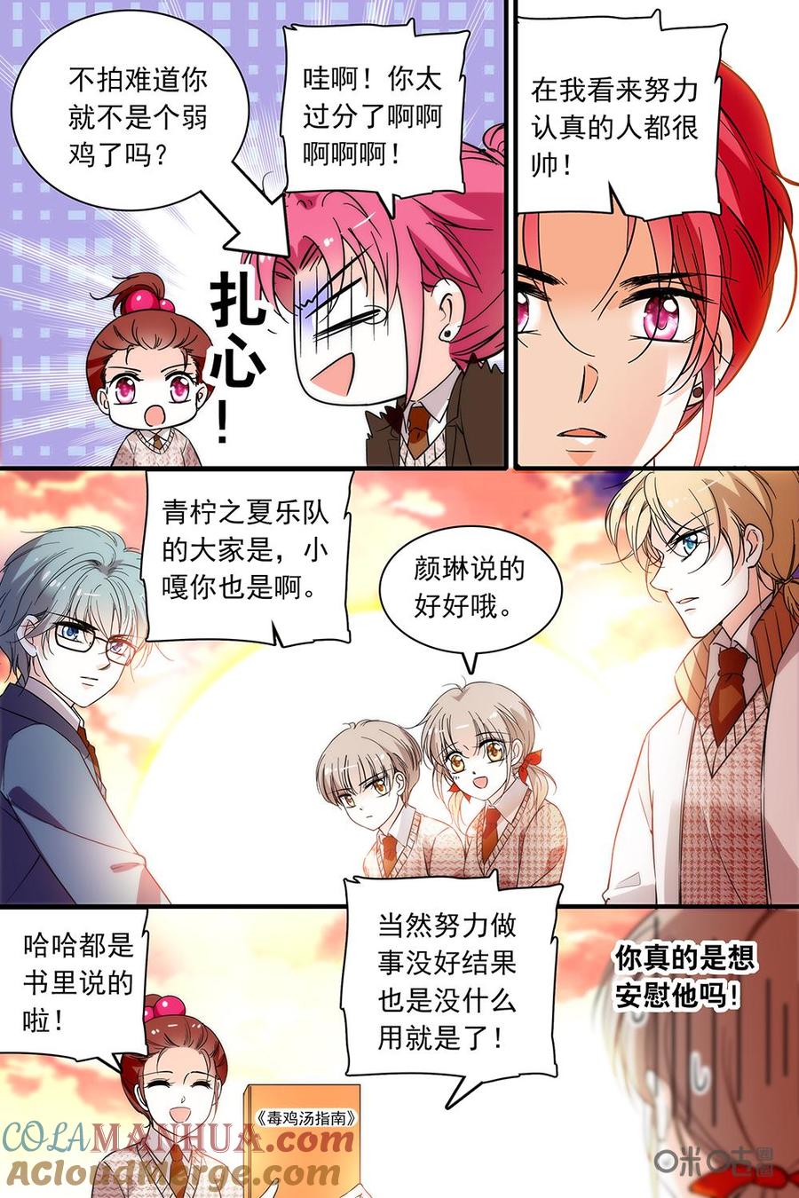 《青柠之夏》第二部89上：努力不会白费 第8页