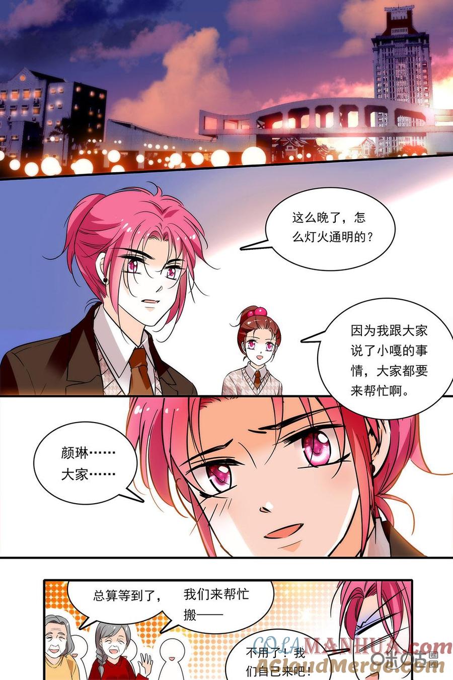 《青柠之夏》第二部89上：努力不会白费 第10页