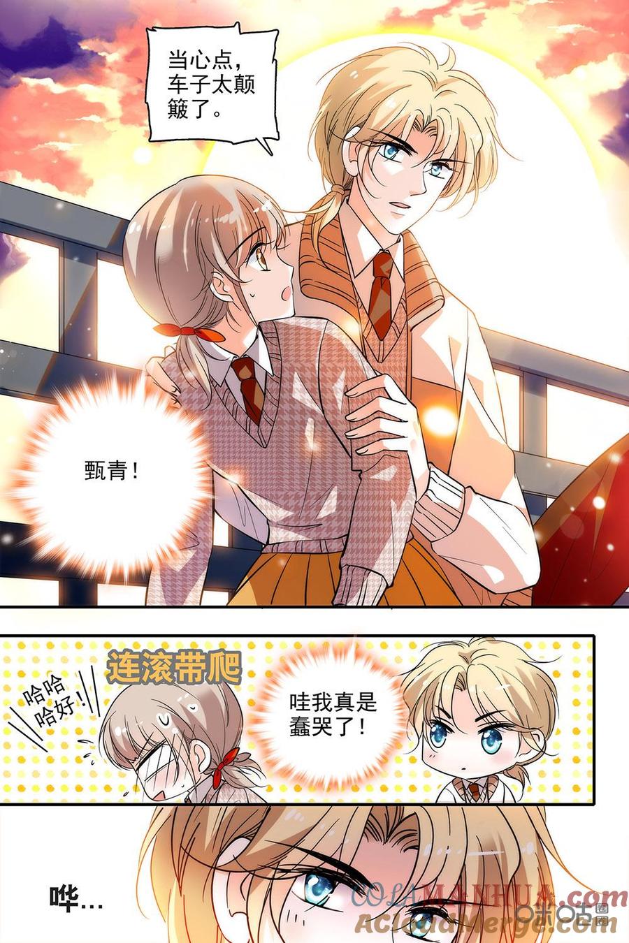 《青柠之夏》第二部89上：努力不会白费 第3页