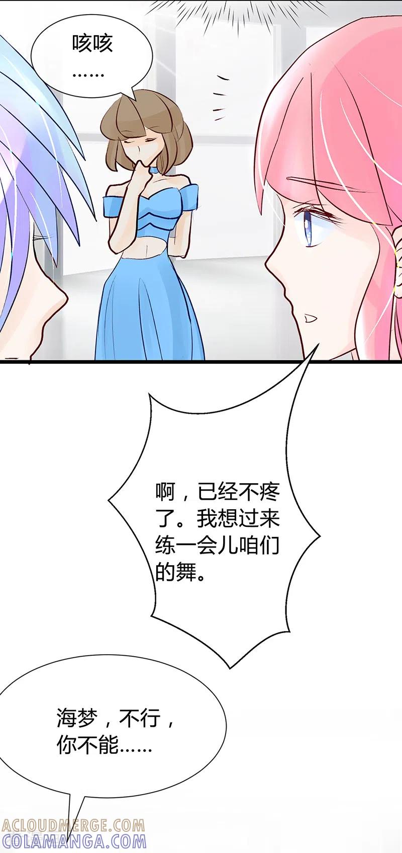 《梦无岸第1季》第33话 不舒服就示意我！ 第19页