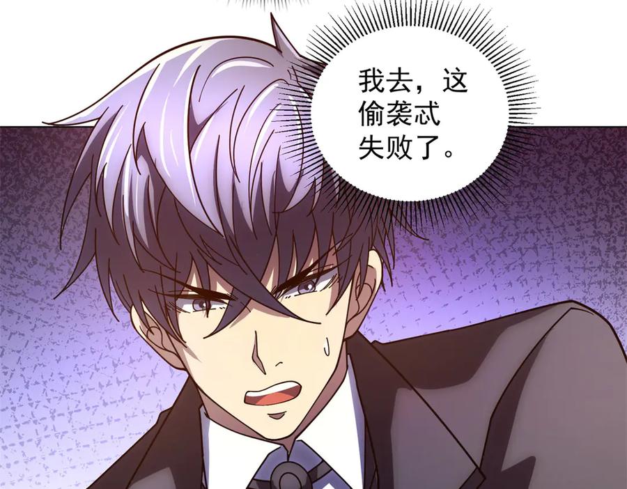 《我的诸神医院》第36话 偷袭拉弥亚 第56页