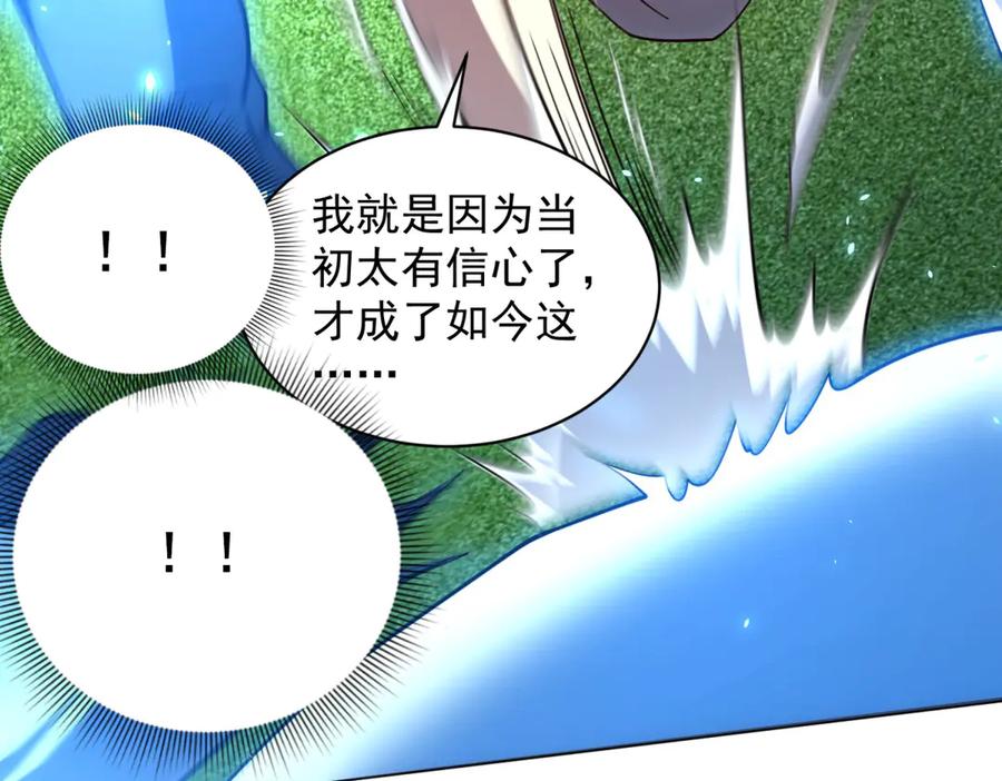 《我的诸神医院》第36话 偷袭拉弥亚 第28页