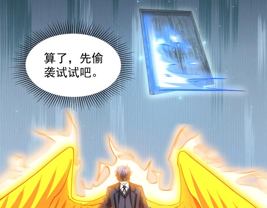 《我的诸神医院》第36话 偷袭拉弥亚 第44页