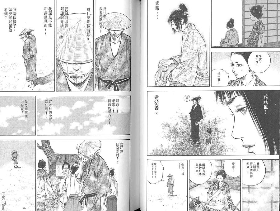 浪客行 - 第4卷 - 第42张图