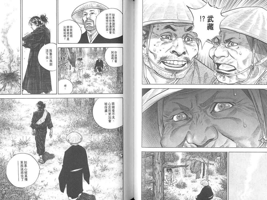 浪客行 - 第4卷 - 第44张图