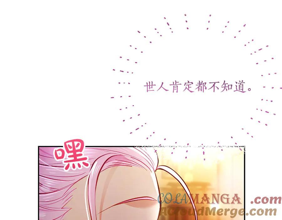 混世皇太子只对我恋爱脑 第44话 和你 第37页