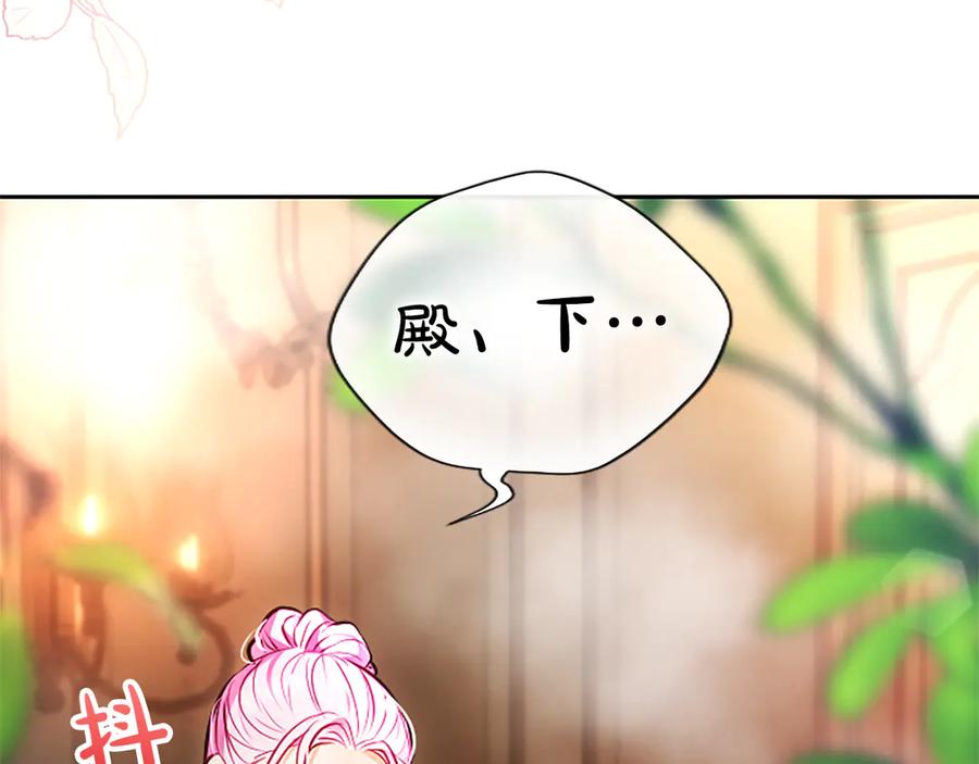 混世皇太子只对我恋爱脑 第44话 和你 第94页