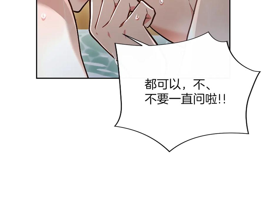 混世皇太子只对我恋爱脑 第44话 和你 第63页