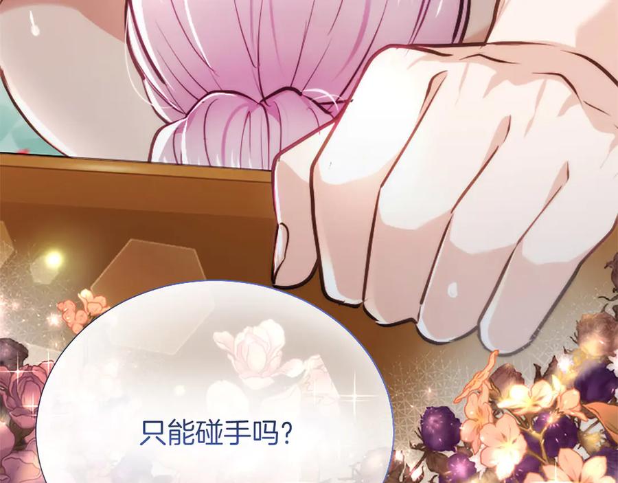 混世皇太子只对我恋爱脑 第44话 和你 第48页