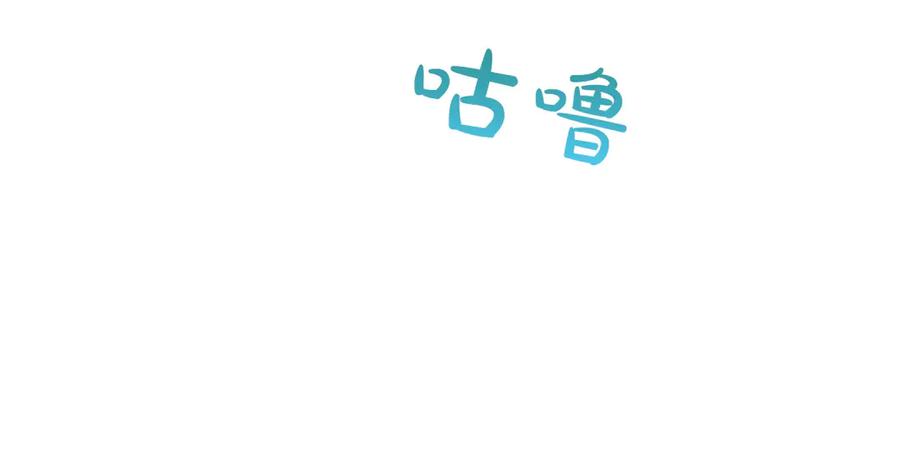 混世皇太子只对我恋爱脑 第44话 和你 第16页