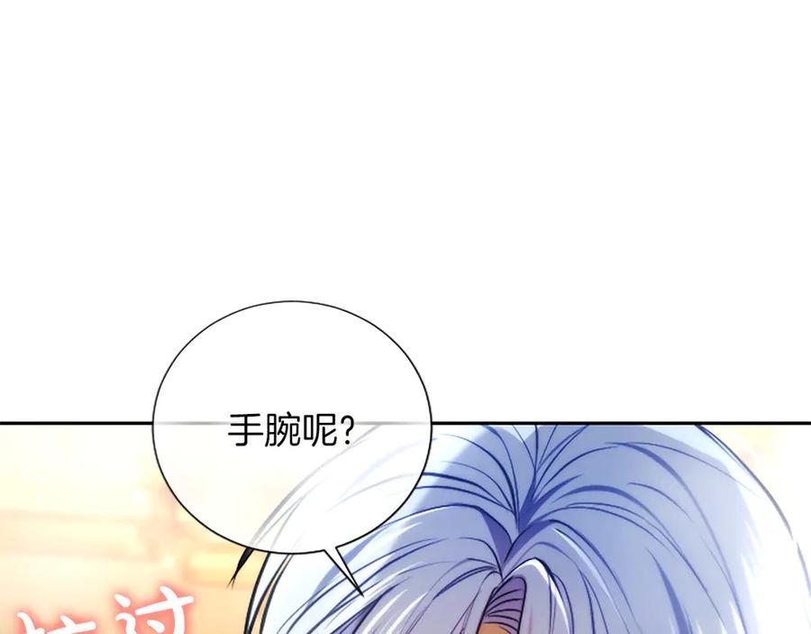 混世皇太子只对我恋爱脑 第44话 和你 第52页