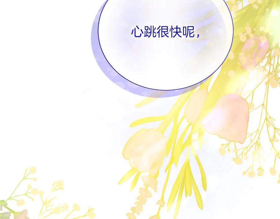 混世皇太子只对我恋爱脑 第44话 和你 第76页