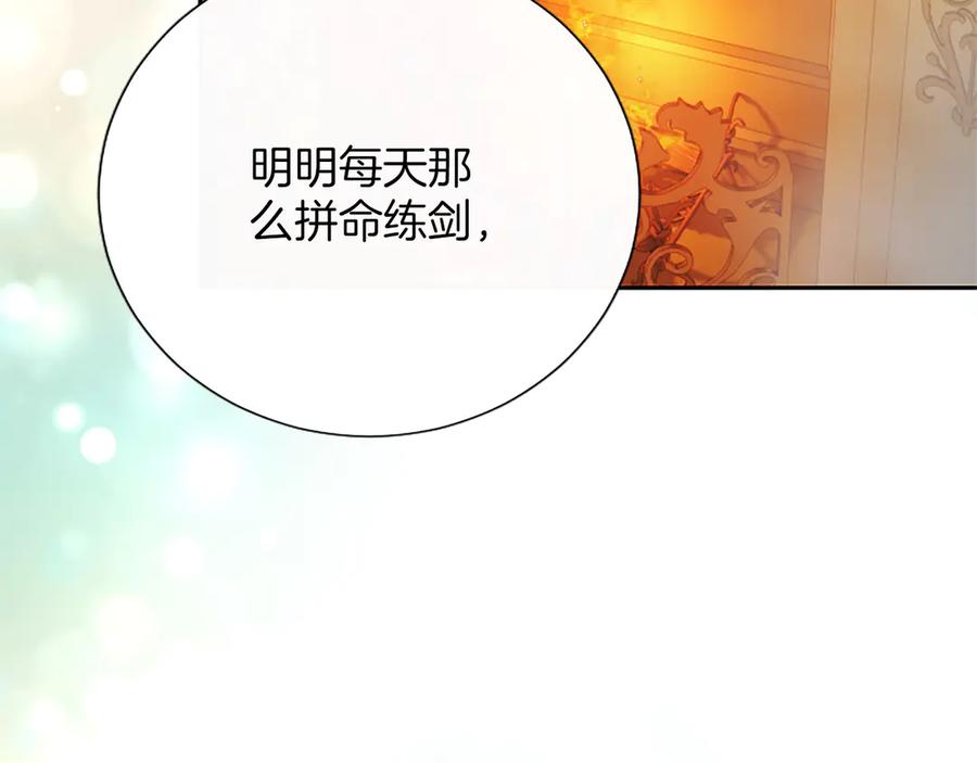 混世皇太子只对我恋爱脑 第44话 和你 第19页