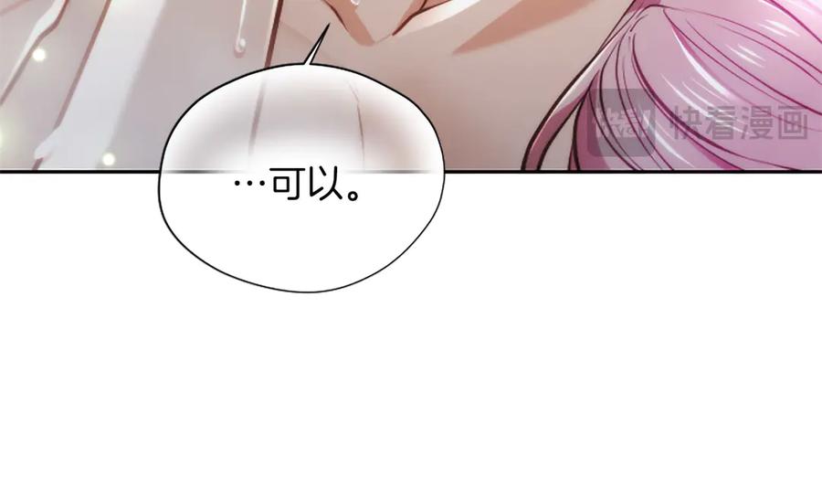 混世皇太子只对我恋爱脑 第44话 和你 第54页