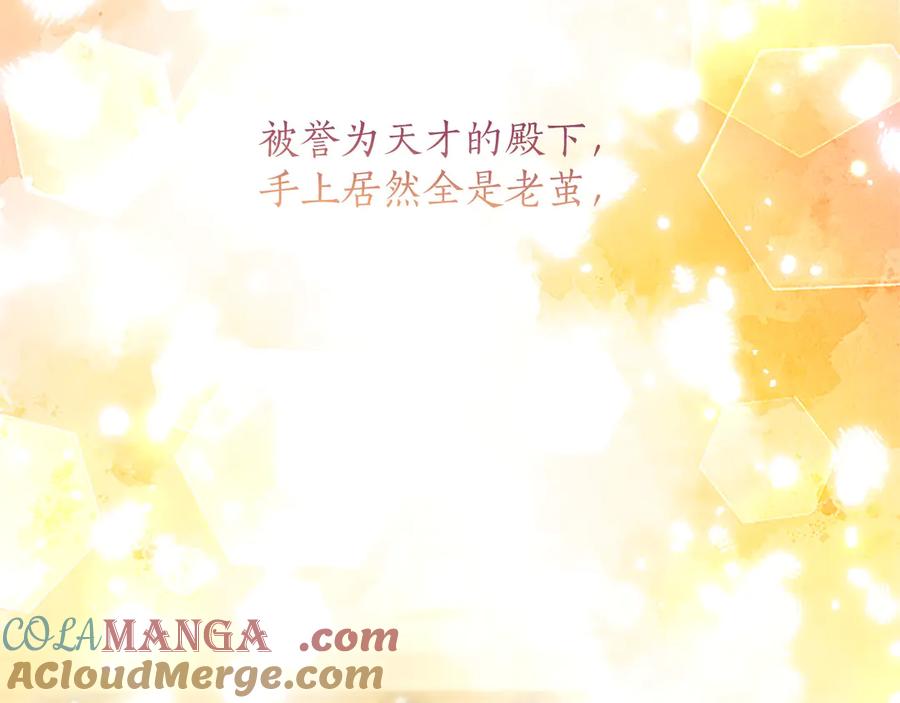 混世皇太子只对我恋爱脑 第44话 和你 第33页