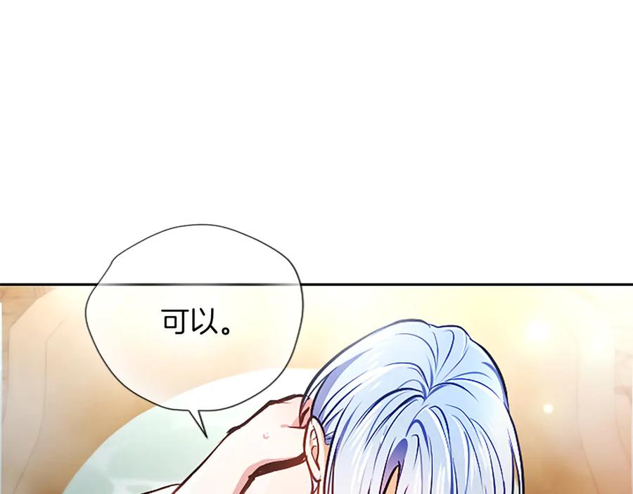 混世皇太子只对我恋爱脑 第44话 和你 第58页