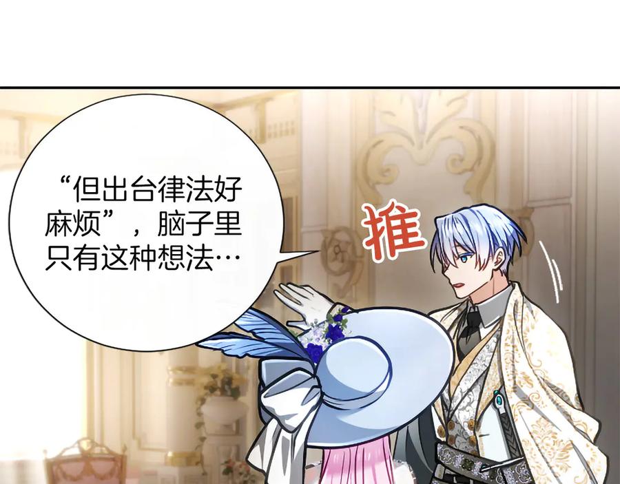 混世皇太子只对我恋爱脑 第46话 成为家人 第166页