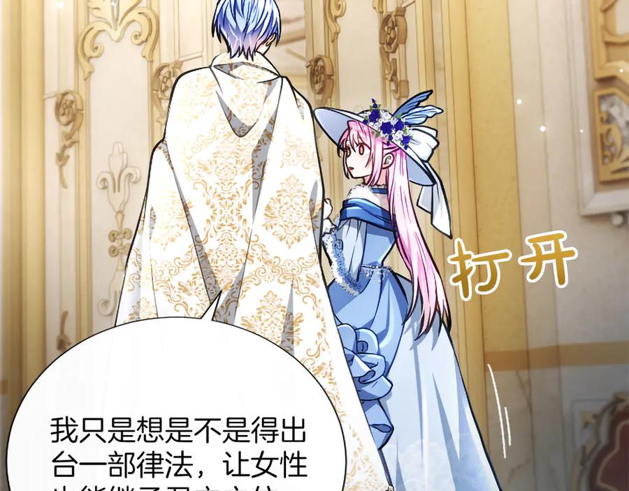 混世皇太子只对我恋爱脑 第46话 成为家人 第164页