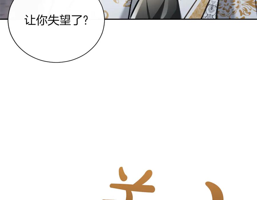 混世皇太子只对我恋爱脑 第46话 成为家人 第170页