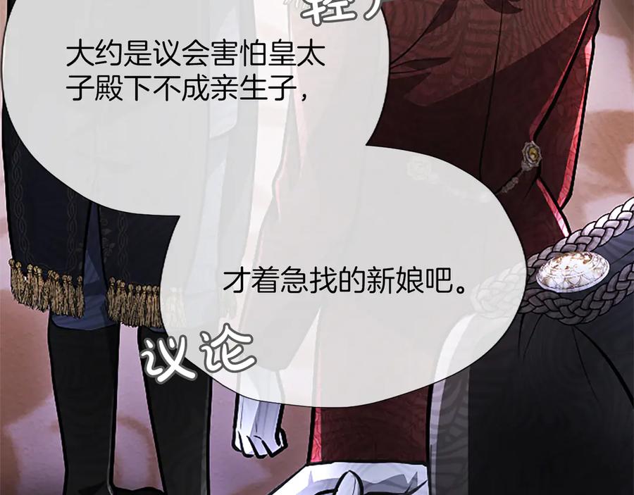 混世皇太子只对我恋爱脑 第48话 别得寸进尺 第39页