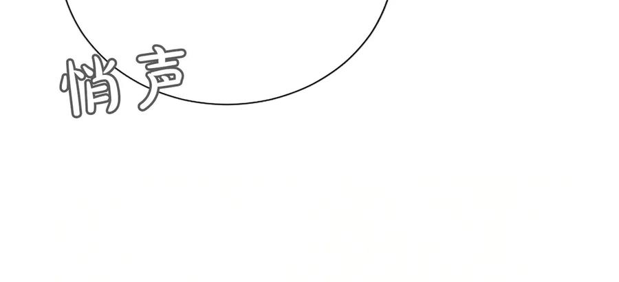 混世皇太子只对我恋爱脑 第48话 别得寸进尺 第18页