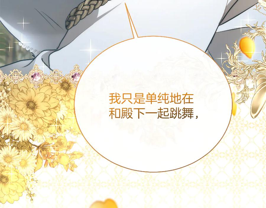 混世皇太子只对我恋爱脑 第49话 妒火冲天 第156页