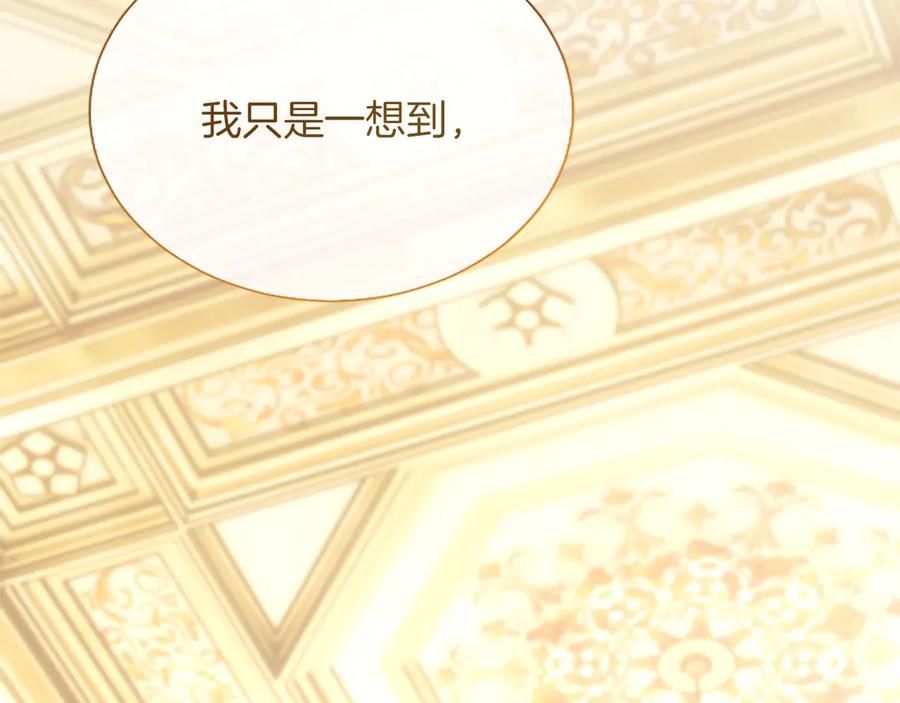 混世皇太子只对我恋爱脑 第49话 妒火冲天 第151页