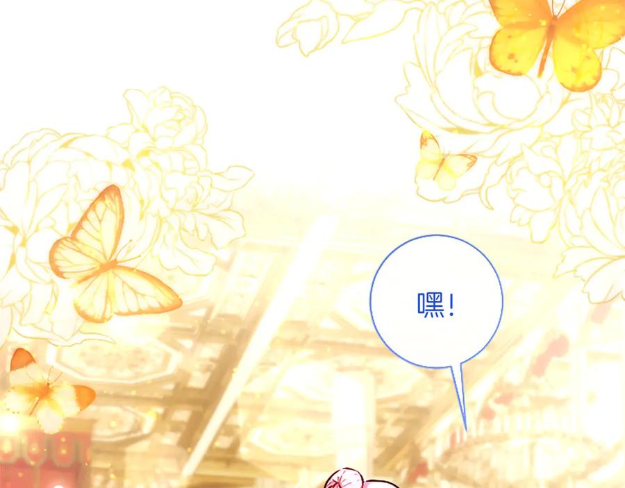 混世皇太子只对我恋爱脑 第49话 妒火冲天 第168页